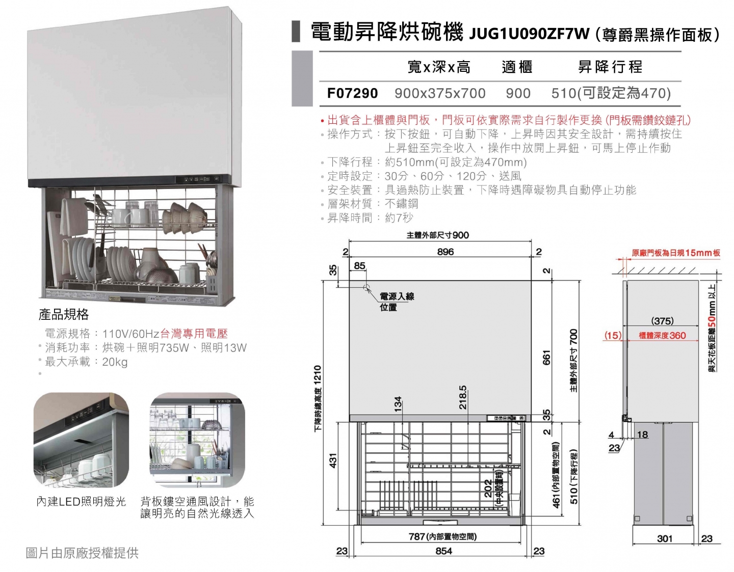 電動昇降烘碗櫃