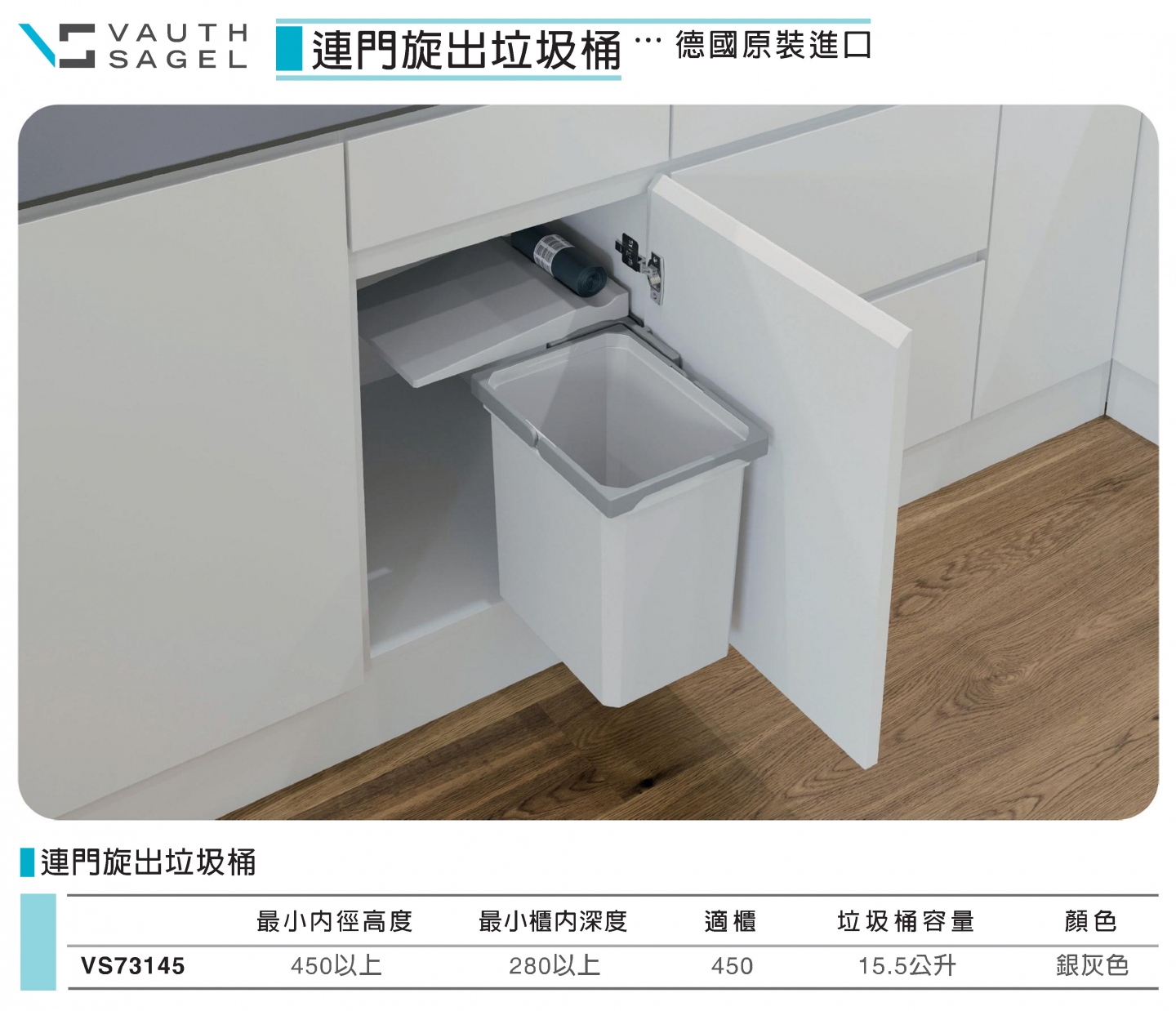 連門旋出垃圾桶