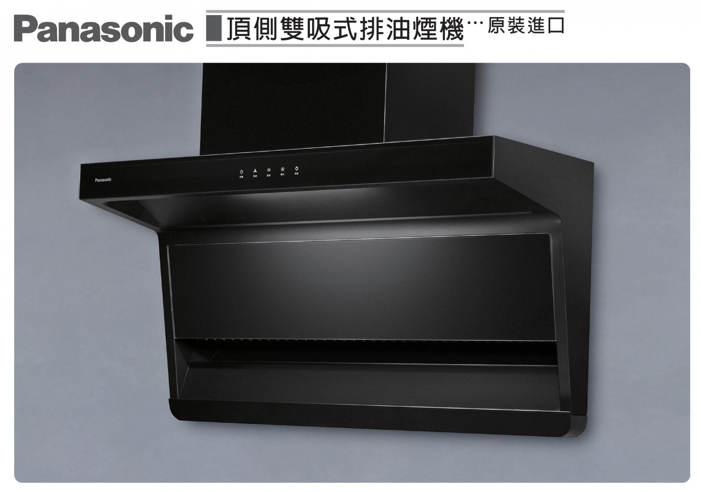 頂側雙吸排油煙機